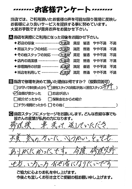 お客様のご意見