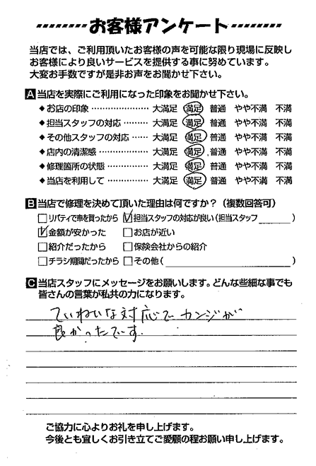 お客様のご意見