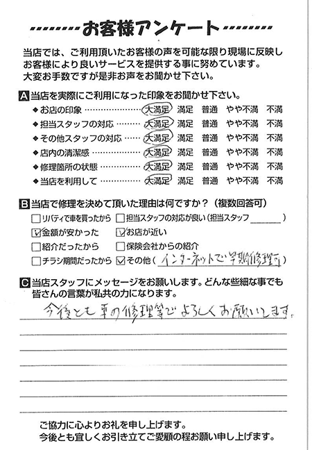お客様のご意見