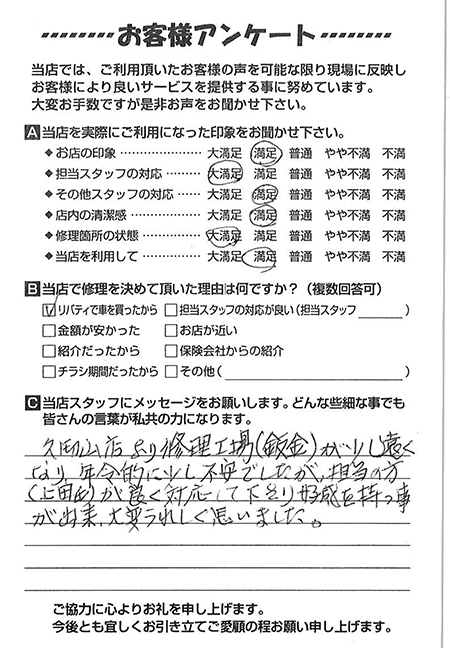 お客様のご意見