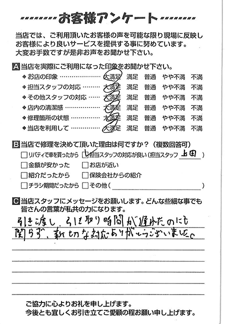 お客様のご意見