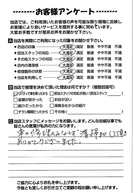 お客様のご意見