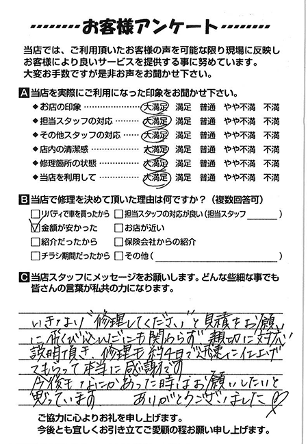 お客様のご意見