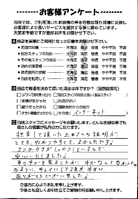 お客様のご意見