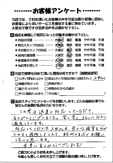 お客様のご意見