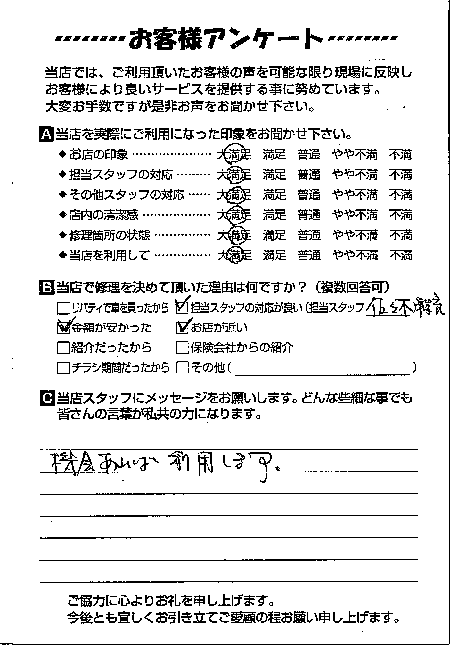 お客様のご意見