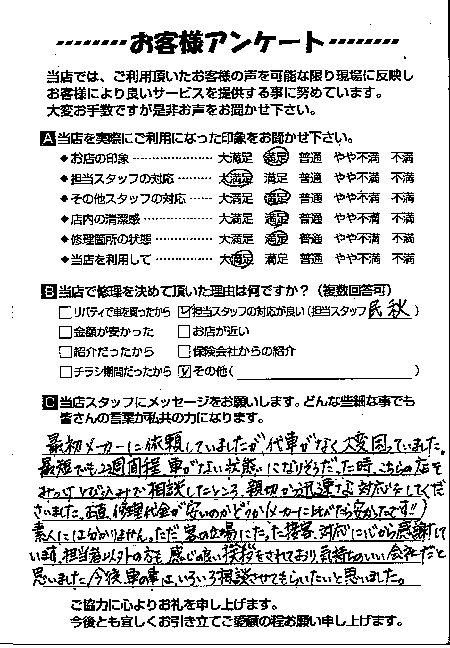 お客様のご意見